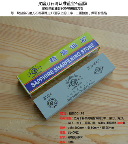 热卖促销 800#高级磨刀石 油石 精磨菜刀剪刀 蓝宝石优质长方油石 - 图0