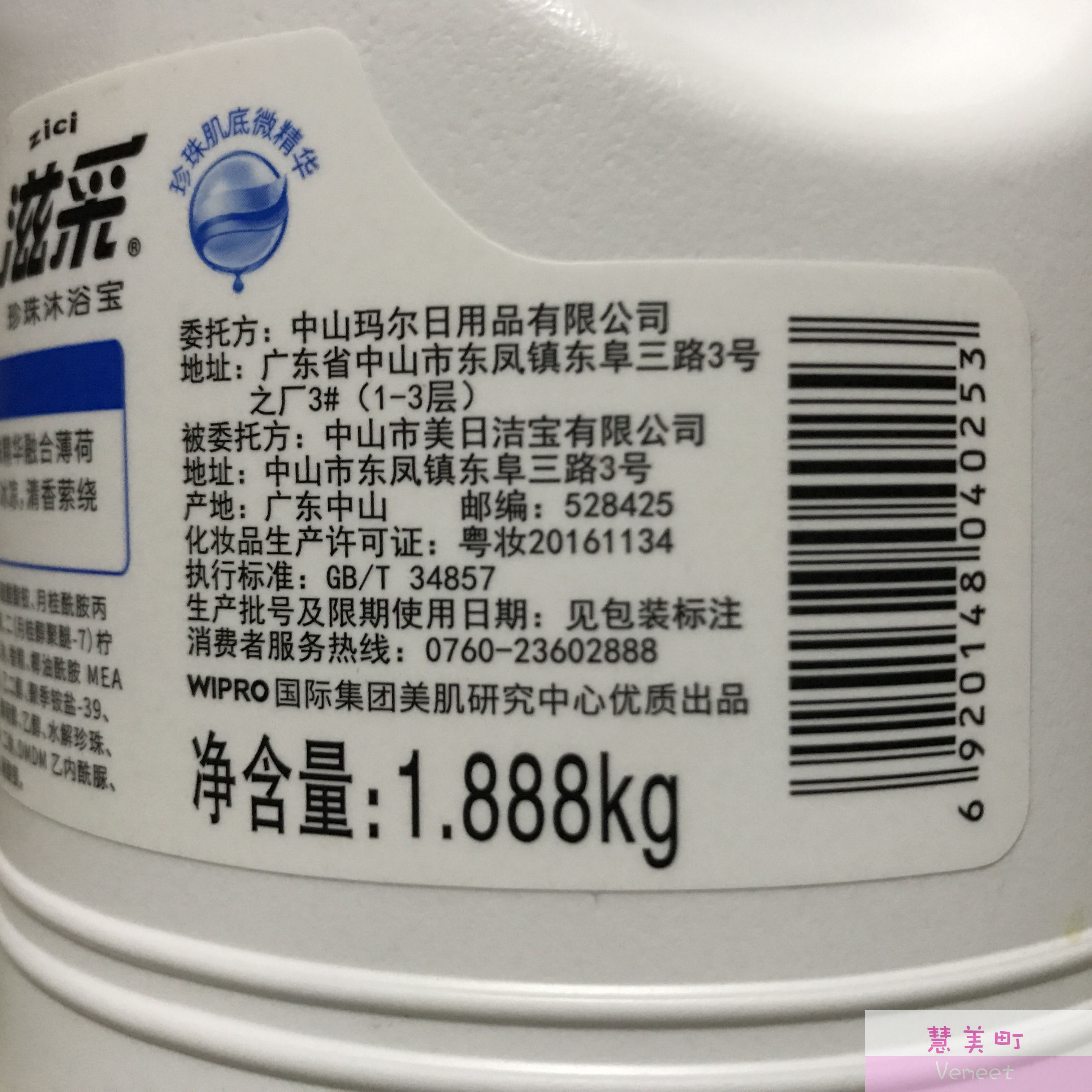 滋采沐浴露 1.888kg沁凉冰爽珍珠素薄荷去除油脂污垢【包邮】-图1