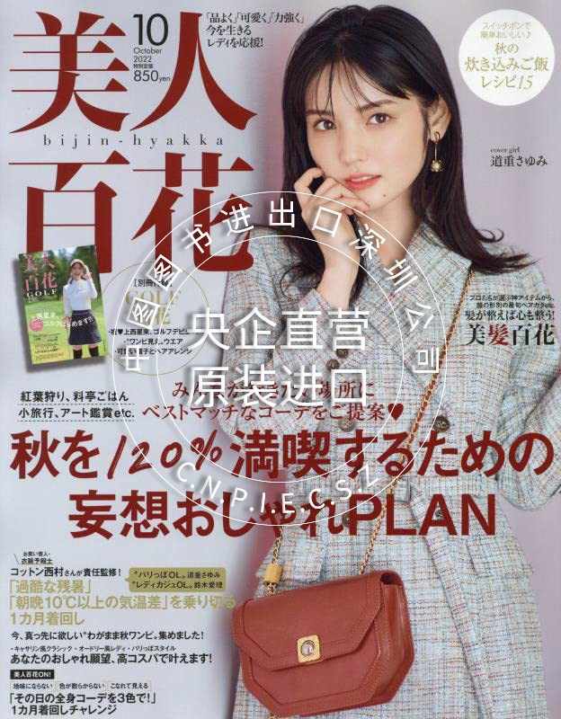 时尚杂志美妆 新人首单立减十元 22年10月 淘宝海外