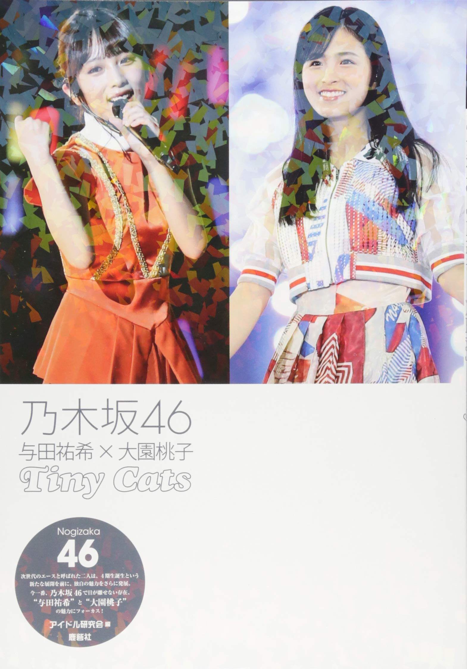 与田祐希 新人首单立减十元 21年9月 淘宝海外