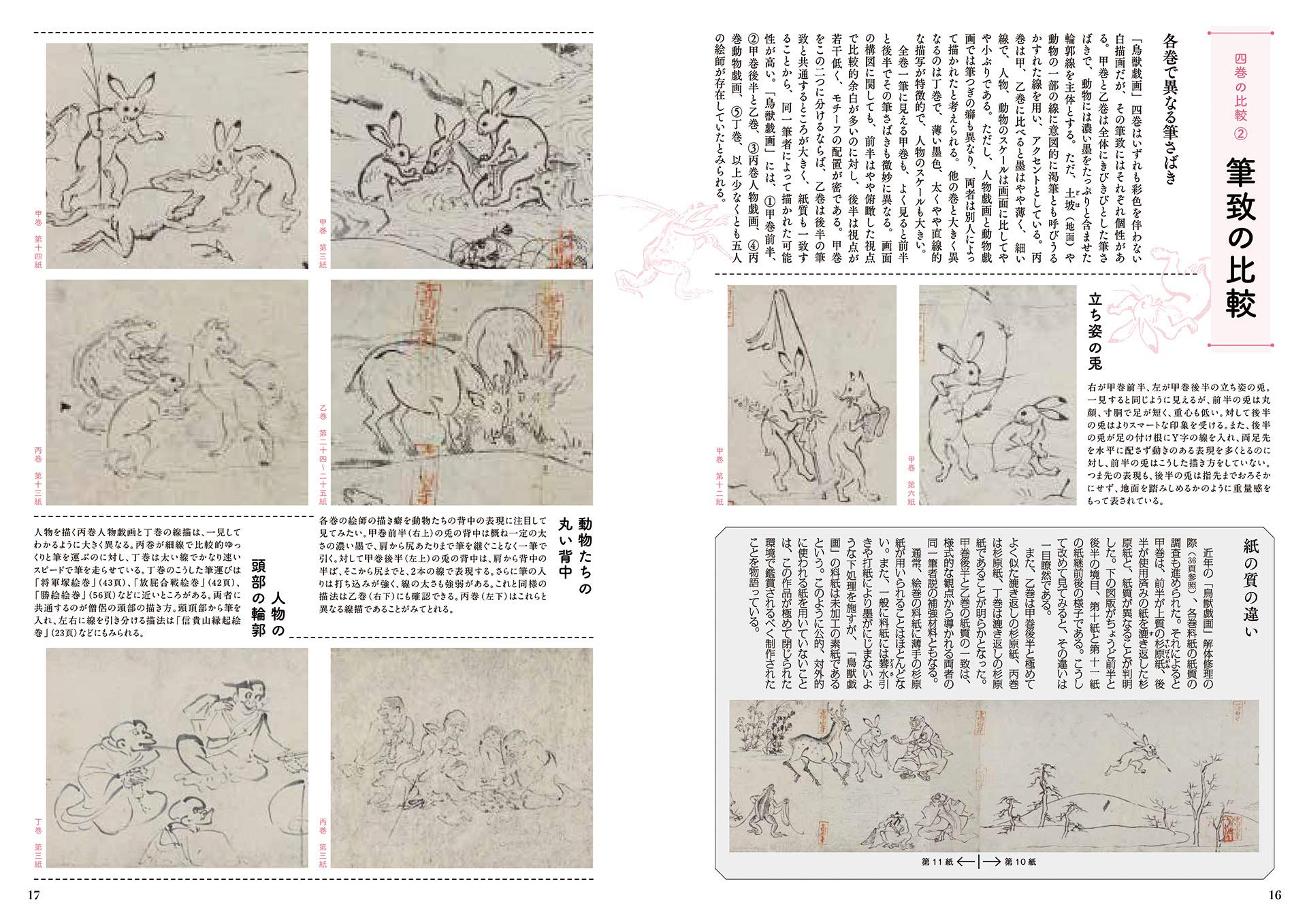 现货【深图日文】もっと知りたい鳥獣戯画 鸟兽戏画 土屋貴裕 三戸信惠 板倉聖哲 東京美術 动物绘画收藏集 日本原装进口书