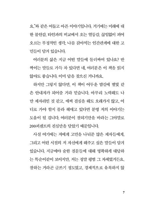 现货 韩版 不是所有的花都开在春天 모든 꽃이 봄에 피지는 않는다   韩国原装进口 正版书