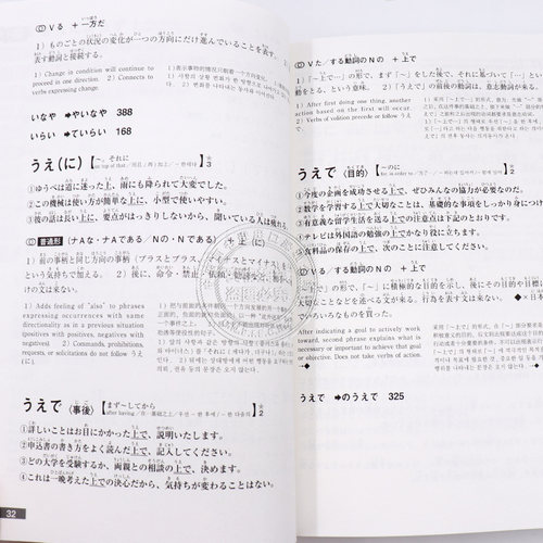 现货【深图日文】日本語表現文型辞典 新装版 如何使用日语表达句型辞典 友松悦子 宮本淳 和栗雅子 アルク 日语学习工具书 进口 - 图0