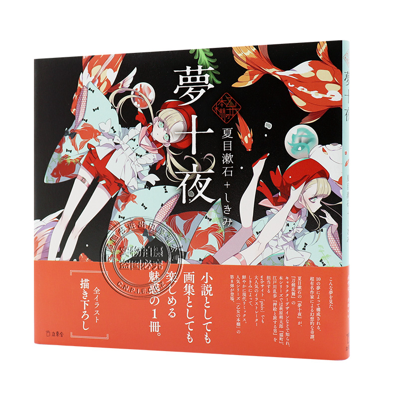 Spot Dream Ten Night Eastern Eandida Ben Dream Ten Night Illustrator Literature Novels Xia Tuan Li Li Dong Japan Imported Book Genuine Spot Dream Ten Night Eastern Eandida Ben Dream Ten Night Illustrator Literature Novels Xia Tuan Li Li Dong Japan Imported Book Genuine