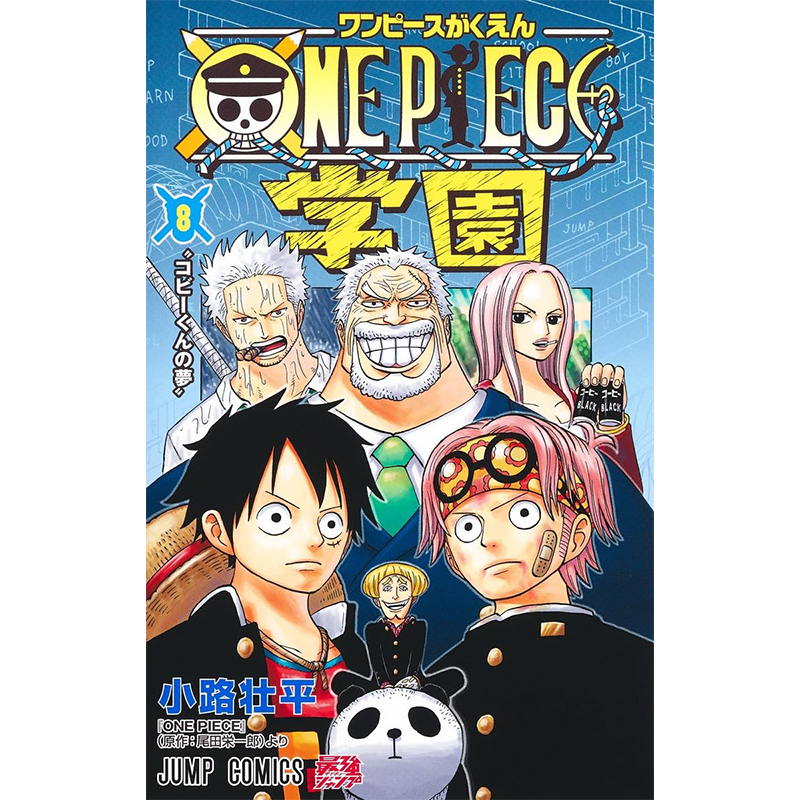 现货【深图日文】海贼王学园 8 漫画 ONE PIECE学園 8 8 小路壮平／著　尾田栄一郎／原作 日本原装进口 正版书 - 图0