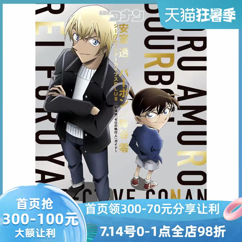 名侦探柯南原画集 新人首单立减十元 21年7月 淘宝海外