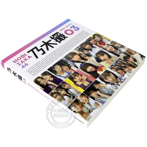特价现货【深图日文】乃木坂46写真集 乃木撮 VOL.03 日本原装进口 正版书 - 图0