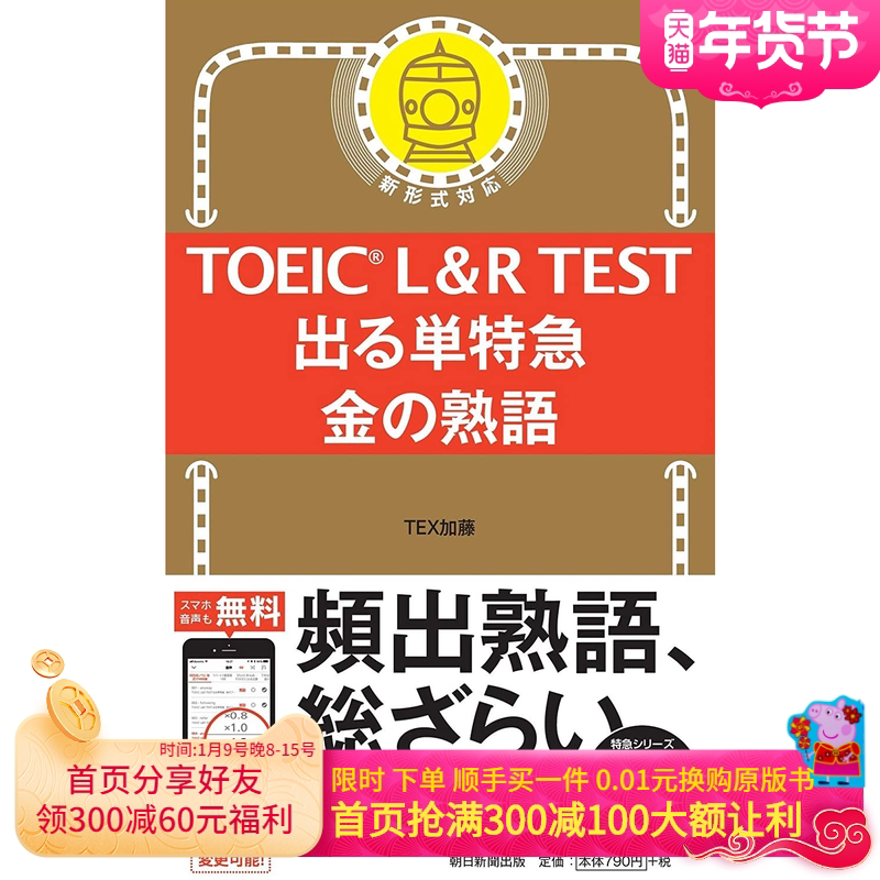 日语熟语 新人首单立减十元 22年1月 淘宝海外
