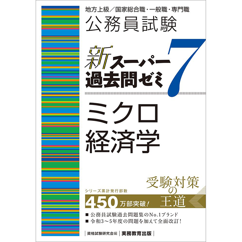 现货【深图日文】公务员考试 往来题研讨会7 微观经济学 地方高级/国家综合职.一般职.专业职  教材 日本原版进口 正版书 - 图3