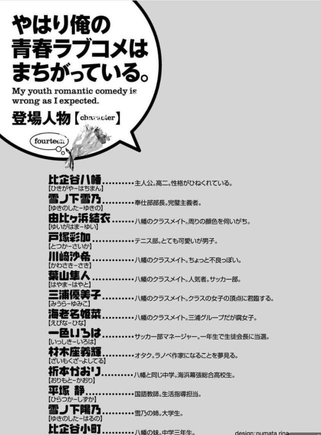 现货【深图日文】我的青春恋爱物语果然有问题 14渡航轻小说やはり俺の青春ラブコメはまちがっている。１４小学館日本进口书-图0