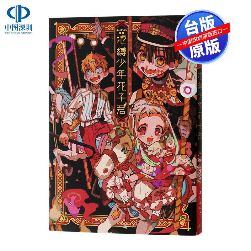 画集花子君 新人首单立减十元 21年12月 淘宝海外 画集花子君 新人首单立减十元 21年12月 淘宝海外