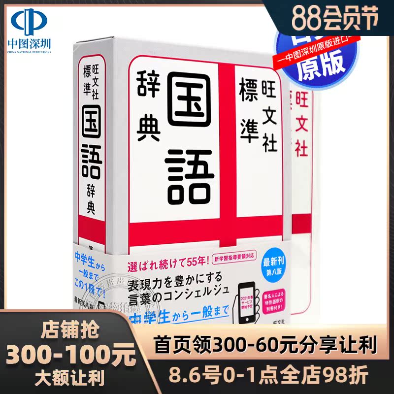 日本字典 新人首单立减十元 21年8月 淘宝海外