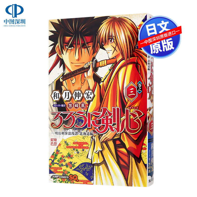 浪客剑心日 新人首单立减十元 21年9月 淘宝海外