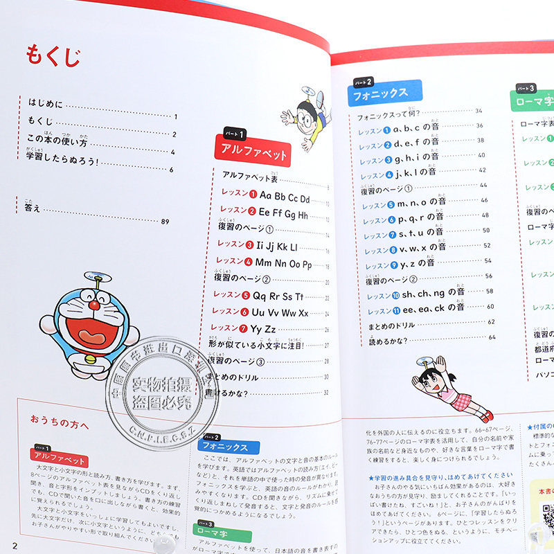 现货【深图日文】哆啦A梦英语习题集 字母 发音 罗马字 全彩版 ドラえもんはじめての英語ドリル 日本进口书 学习练习册 正版