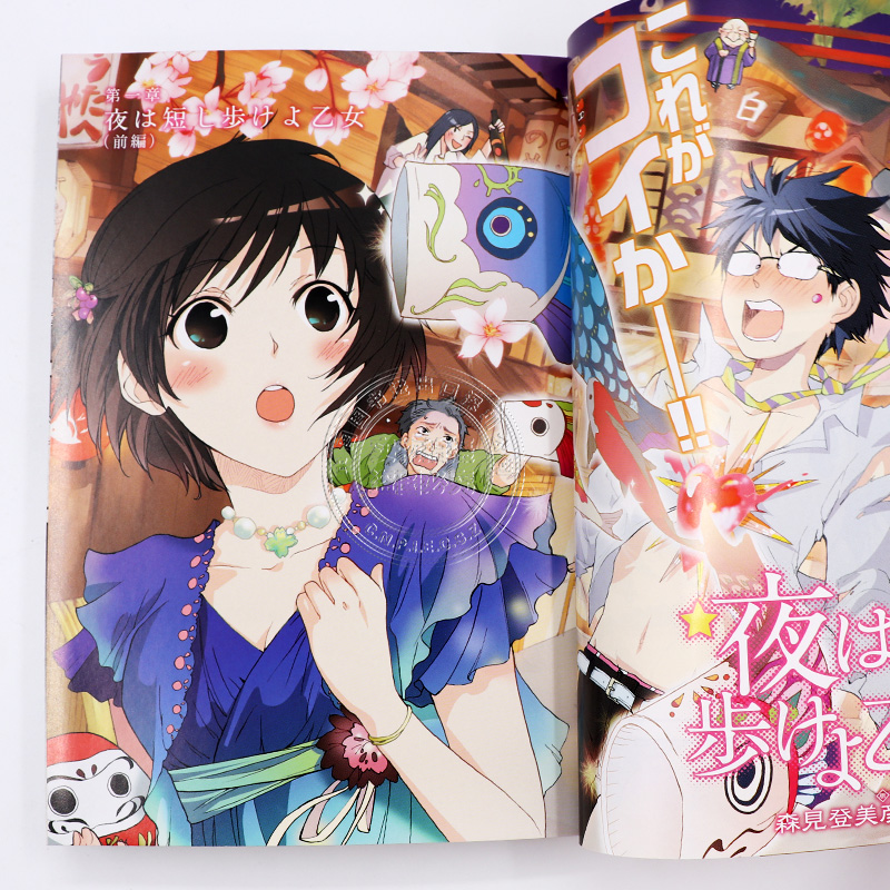 现货 深图日文 新装版夜は短し歩けよ乙女上春宵苦短 少女前进吧 上漫画kadokawa 进口书正版 现货 深图日文 新装版夜は短し歩けよ乙女上春宵苦短 少女前进吧 上漫画kadokawa 进口书正版