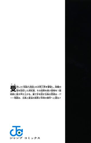 现货【深图日文】呪術廻戦 8 日版 咒术回战 第8卷 漫画 芥見 下々 集英社 日本原版进口 正版 书 动画周边 - 图1