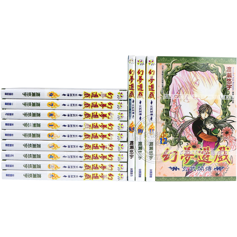 现货漫画幻梦游戏-玄武开传 1-12+9.5完（共13册）渡濑悠宇台版中文繁体漫画书尖端出版-图3