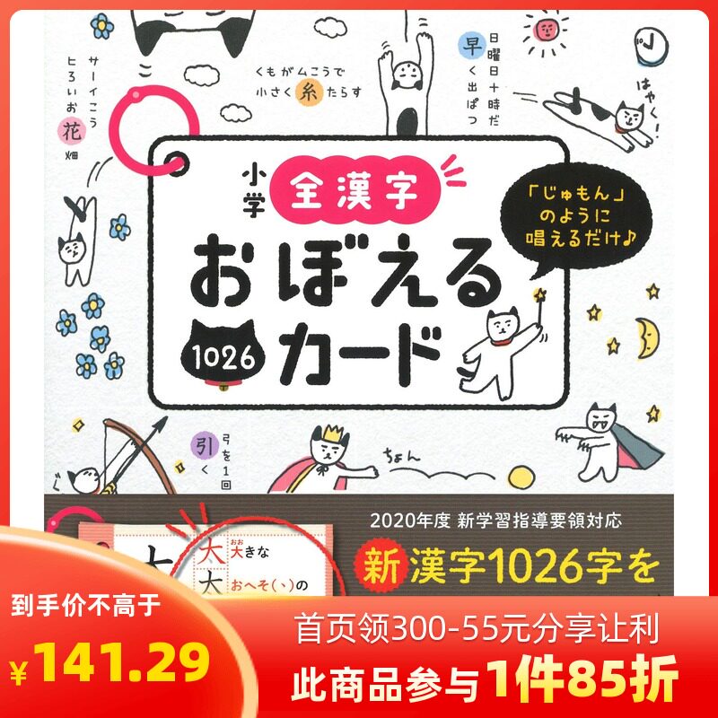 日本汉字 新人首单立减十元 21年9月 淘宝海外