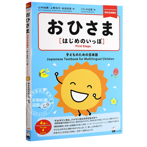 现货【深图日文】おひさま〈はじめのいっぽ〉子どものための日本語４歳～片假名为儿童的日语学习 4岁开始的一步日本进口书籍-图3