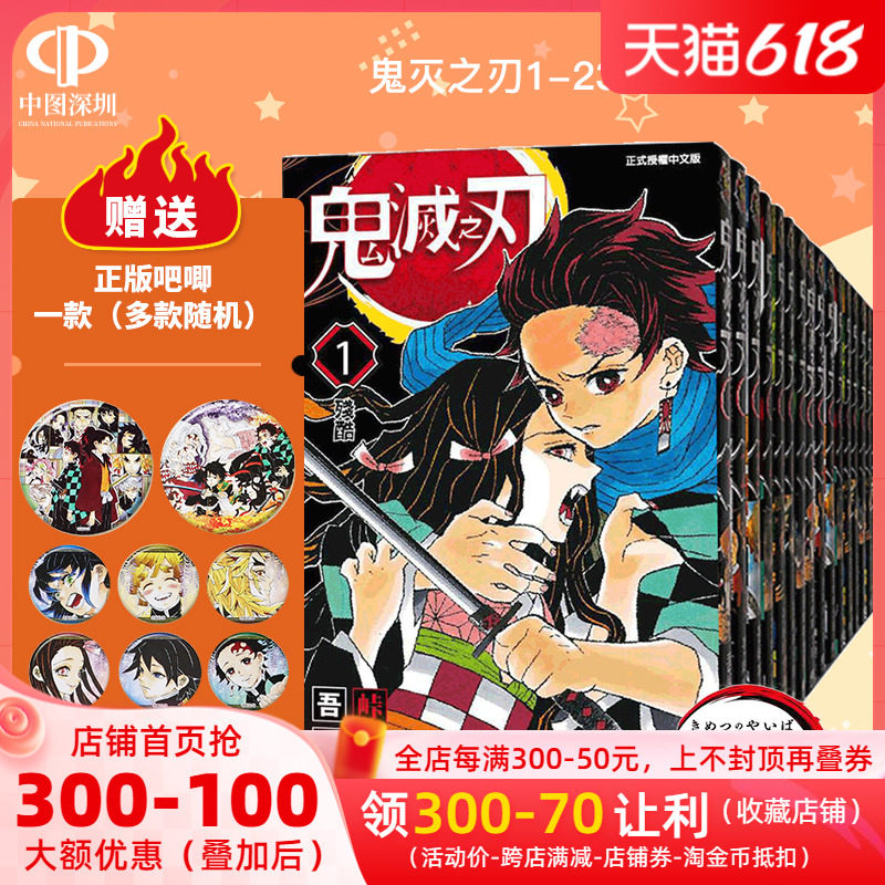 鬼灭刃23漫画 新人首单立减十元 22年6月 淘宝海外