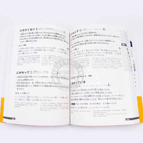 现货【深图日文】日本語表現文型辞典 新装版 如何使用日语表达句型辞典 友松悦子 宮本淳 和栗雅子 アルク 日语学习工具书 进口 - 图3