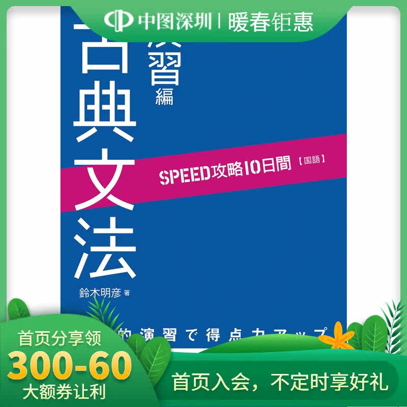 日本古典文法 新人首单立减十元 22年4月 淘宝海外