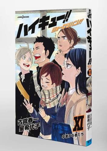 现货【深图日文】 小说 排球少年 11 ハイキュー！！ショーセツバン！！ １１古舘春一 星希代子 集英社 日本原装进口书动漫周边 - 图3
