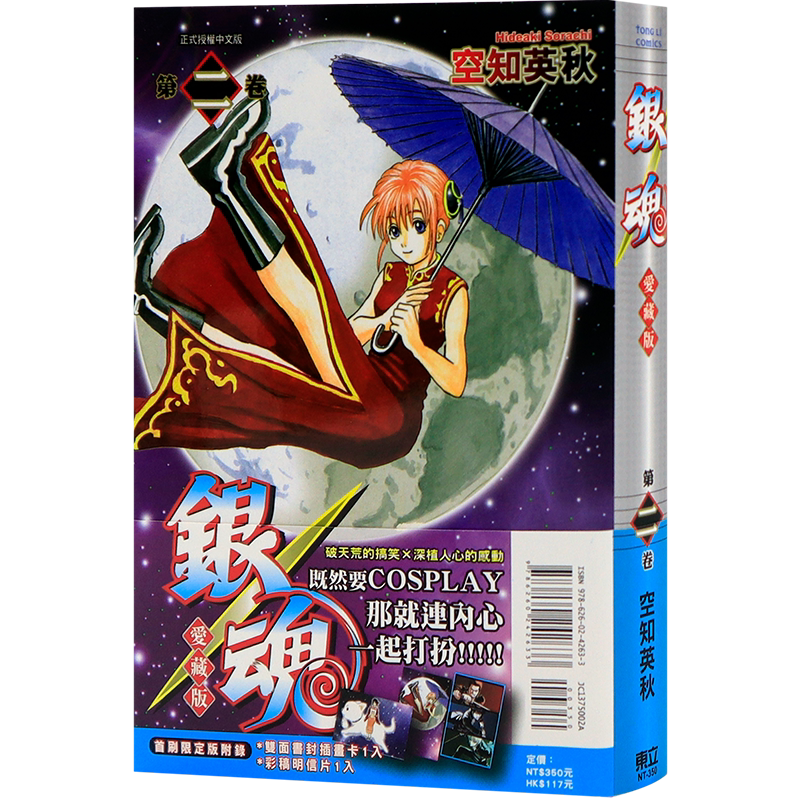 现货漫画 银魂 爱藏版 2 首刷限定版 空知英秋 台版中文繁体漫画书 东立出版
