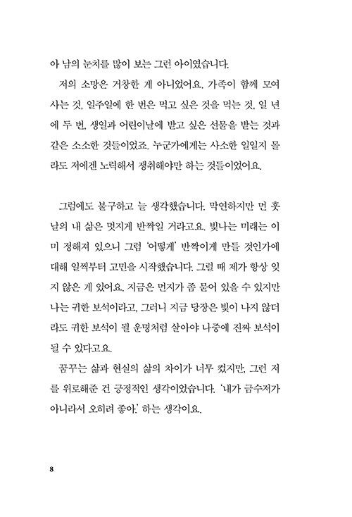 现货 韩版 不是所有的花都开在春天 모든 꽃이 봄에 피지는 않는다   韩国原装进口 正版书