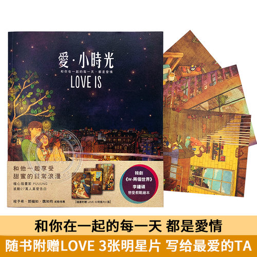 台版 爱小时光 W两个世界 love is 爱小时光1 送明信片 漫画书 韩国剧插画书 繁体中文进口图书 原装正版书 puuung 李钟硕同款 - 图0