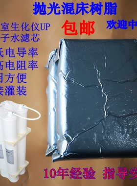 超纯水抛光医院阴阳混床树脂离子