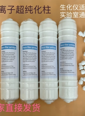 超纯化柱去离子滤芯实验室