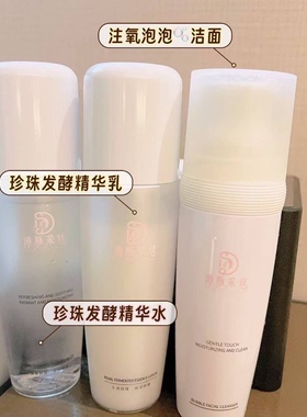 DSCAIYI迪斯采译珍珠发酵系列泡泡洁面珍珠发酵水珍珠发酵乳三件