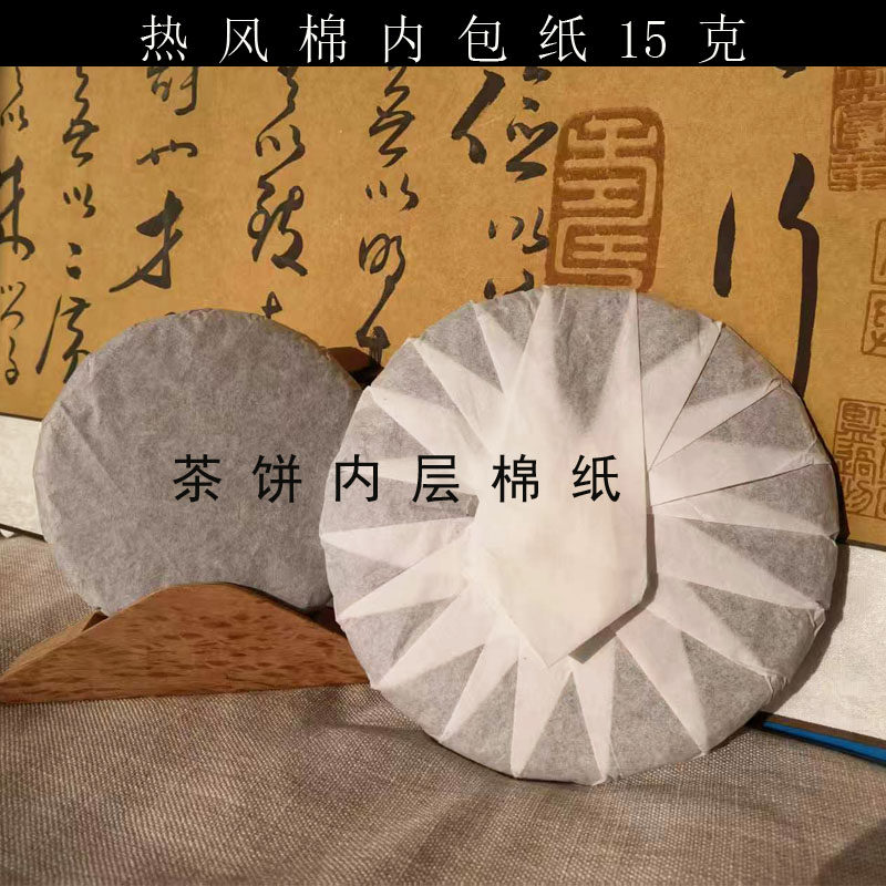 普洱茶内层包装棉纸357克饼茶包装纸薄棉纸200克白茶内包棉100张,淘宝优惠券,粉丝福利购,淘宝优惠卷