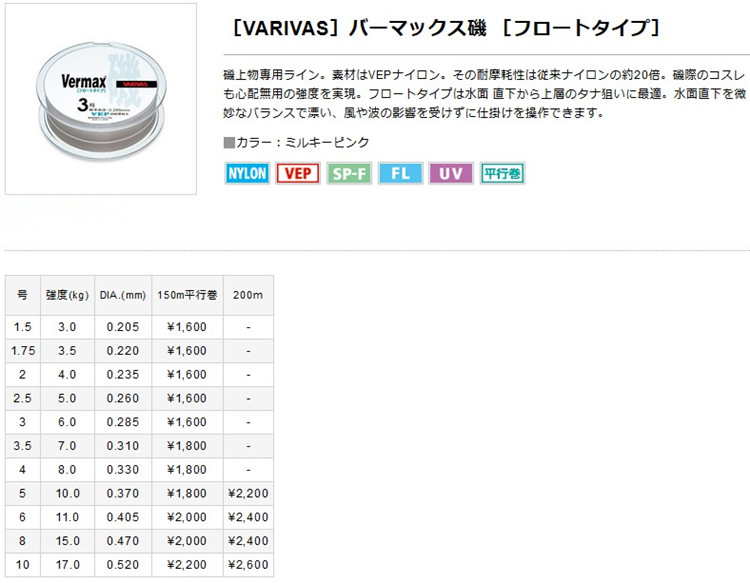 VARIVAS巴里巴斯Vermax浮水矶钓VEP海钓线超耐磨尼龙线瓦里瓦斯 - 图1