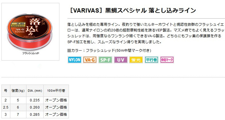 日本巴里巴斯VARIVAS 黑鲷落入半浮水荧光红海钓矶钓鱼线瓦里瓦斯 - 图0