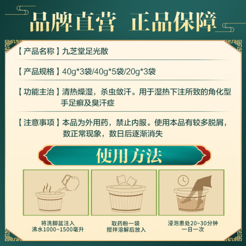 九芝堂足光散清热燥湿杀虫敛汗用于湿热下注手足癣臭汗症足光粉 - 图1