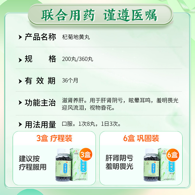 九芝堂杞菊地黄丸正品枸菊肝肾同补护肝强肾养肝补肝明目药清肝