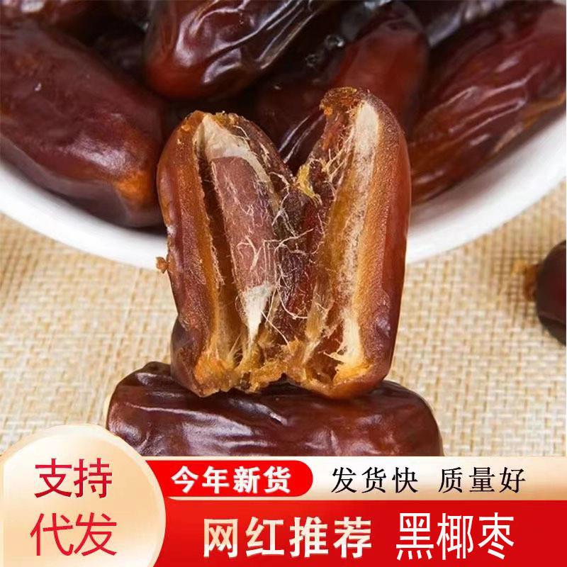 Iran BLACK DATES 伊朗黑椰枣 新鲜特级蜜枣 500g - 图1