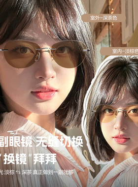 无框感光变色眼镜女款