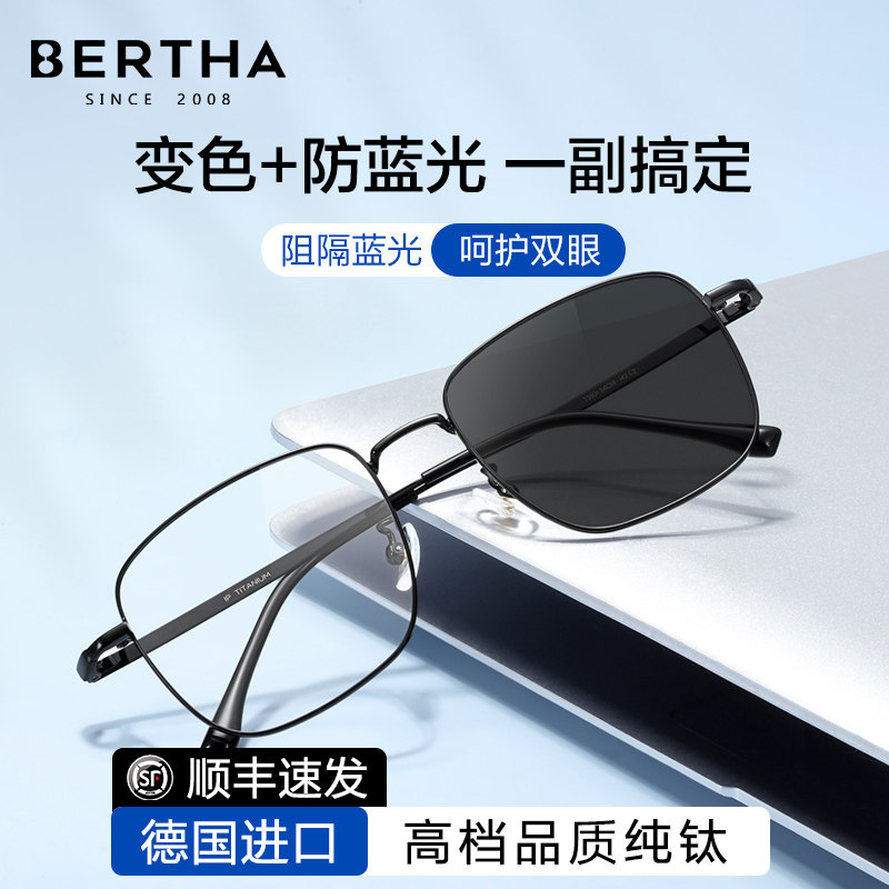  bertha防蓝光镜