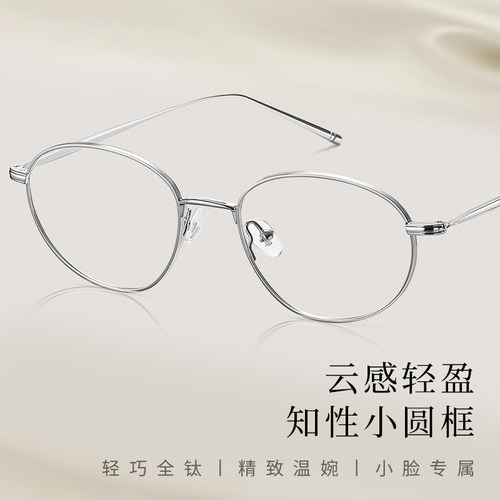 张靓颖同款九万字眼镜女近视度数可配素颜高级感小框椭圆超轻纯钛 - 图1