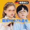 Germany imported children's anti-blue light and anti-radiation glasses