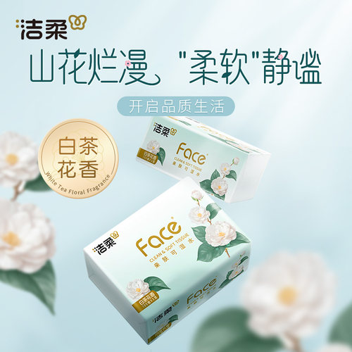 洁柔抽纸白茶花香面巾纸家用实惠装300张卫生纸2元包邮88vip正品 - 图1