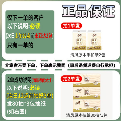 清风原木抽纸4层便携小包纸巾餐巾纸卫生纸抽88vip小商品2元包邮 - 图0