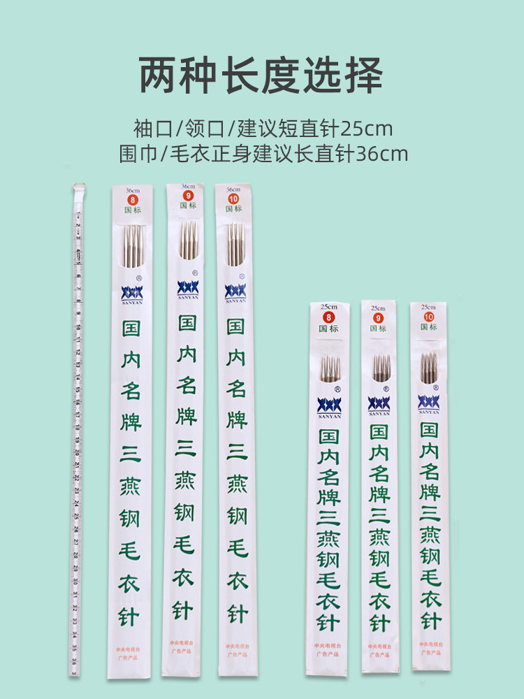 三燕牌织毛衣针打毛线针手工编织针棒针签子的不锈钢钢针全套工具,淘宝优惠券,粉丝福利购,淘宝优惠卷