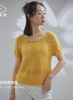 仙女家染星毛衣马海毛软糯毛线亮片真丝线手工编织diy制作材料包
