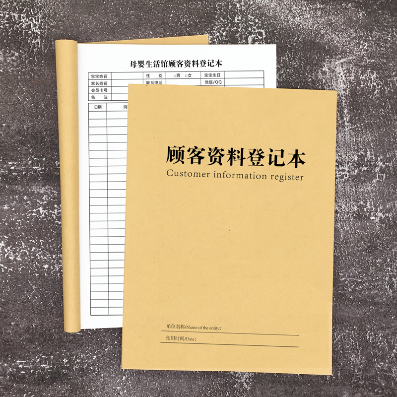 母婴店顾客预存登记本会员档案登记表母婴生活馆商品寄存取货本 - 图2