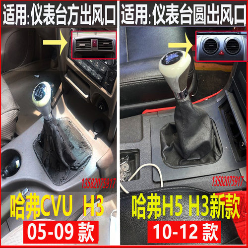 长城哈弗CUV哈弗H3H5配件挡把防尘罩换档杆防尘套排挡杆防尘罩 - 图2