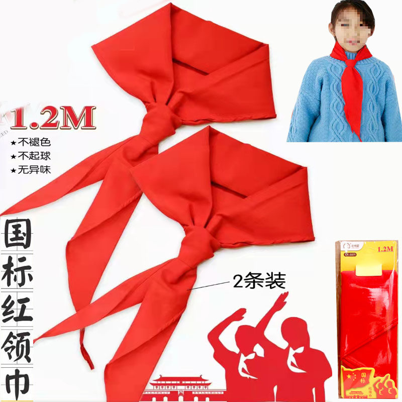 国标标准红领巾棉绸小学生红领巾通用纯棉儿童1.2米1米1米5成年,淘宝优惠券,粉丝福利购,淘宝优惠卷